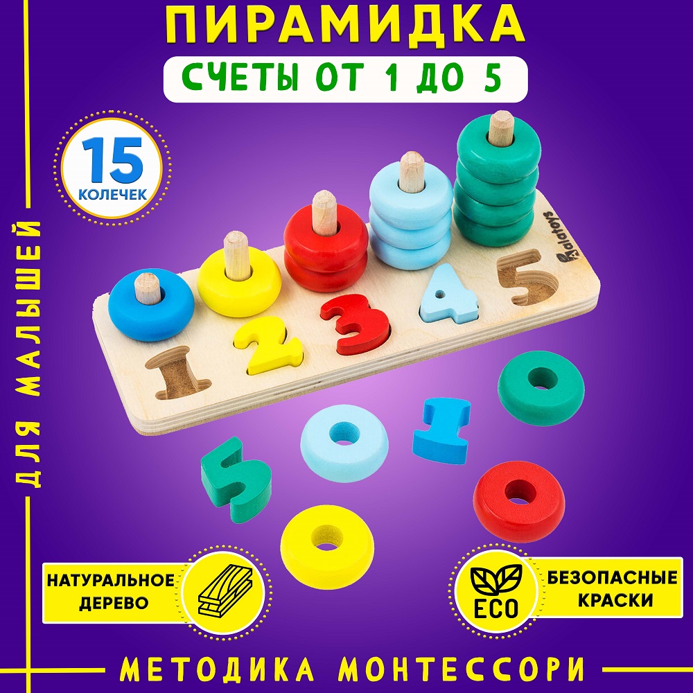 Игрушка Alatoys пирамидка Счёты в ассортименте - фото 1