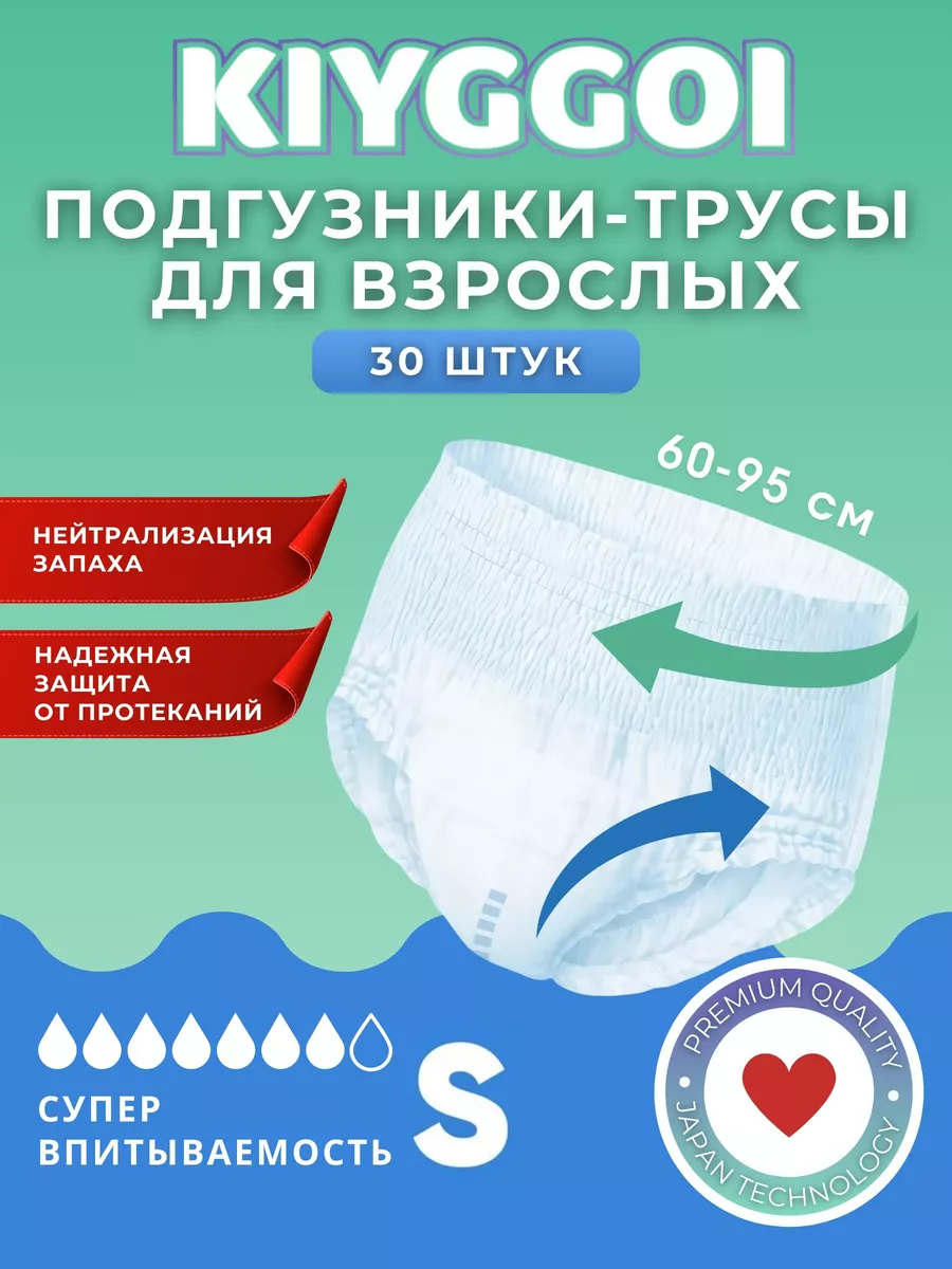 Подгузники для взрослых KIYGGOI S 30 шт. - фото 2