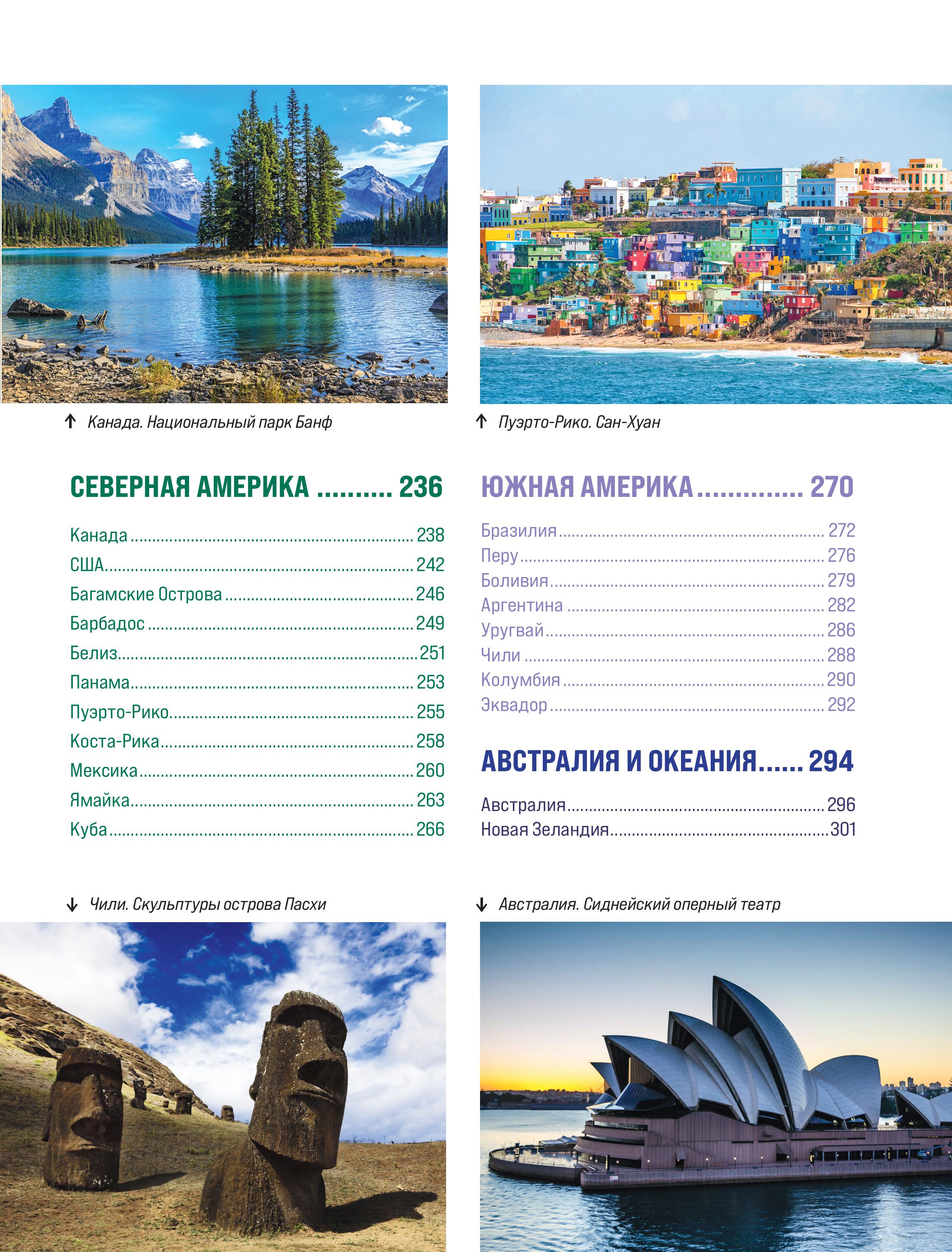 Книга БОМБОРА Страны мира. Атлас самых колоритных и ярких мест нашей планеты - фото 4
