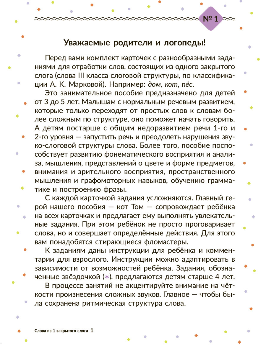 Логопедические карточки ИД Литера Начинаем говорить. Слова из 1 закрытого слога - фото 3