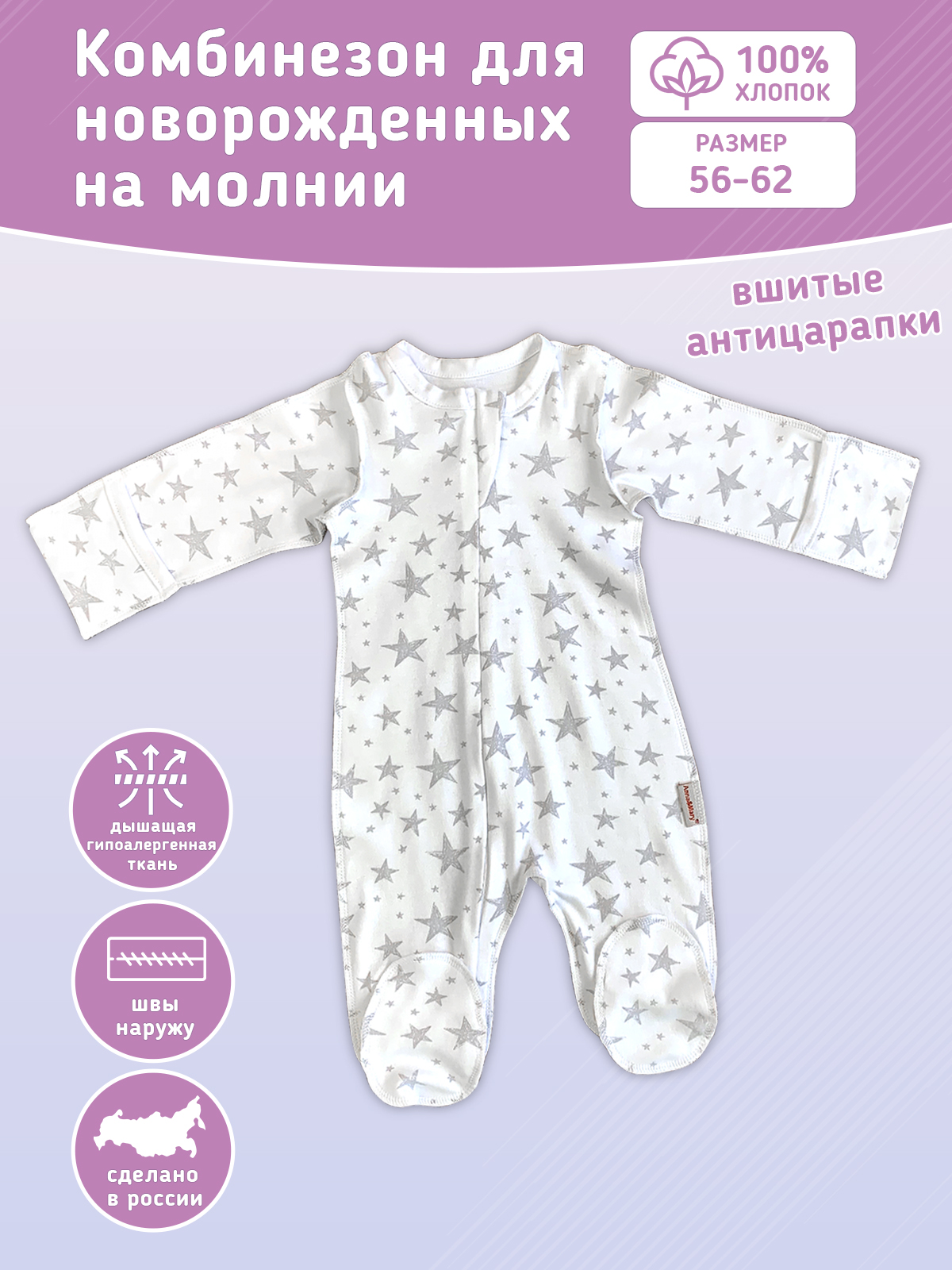 Комбинезон Anna Mary W901113LЗвездочка - фото 3