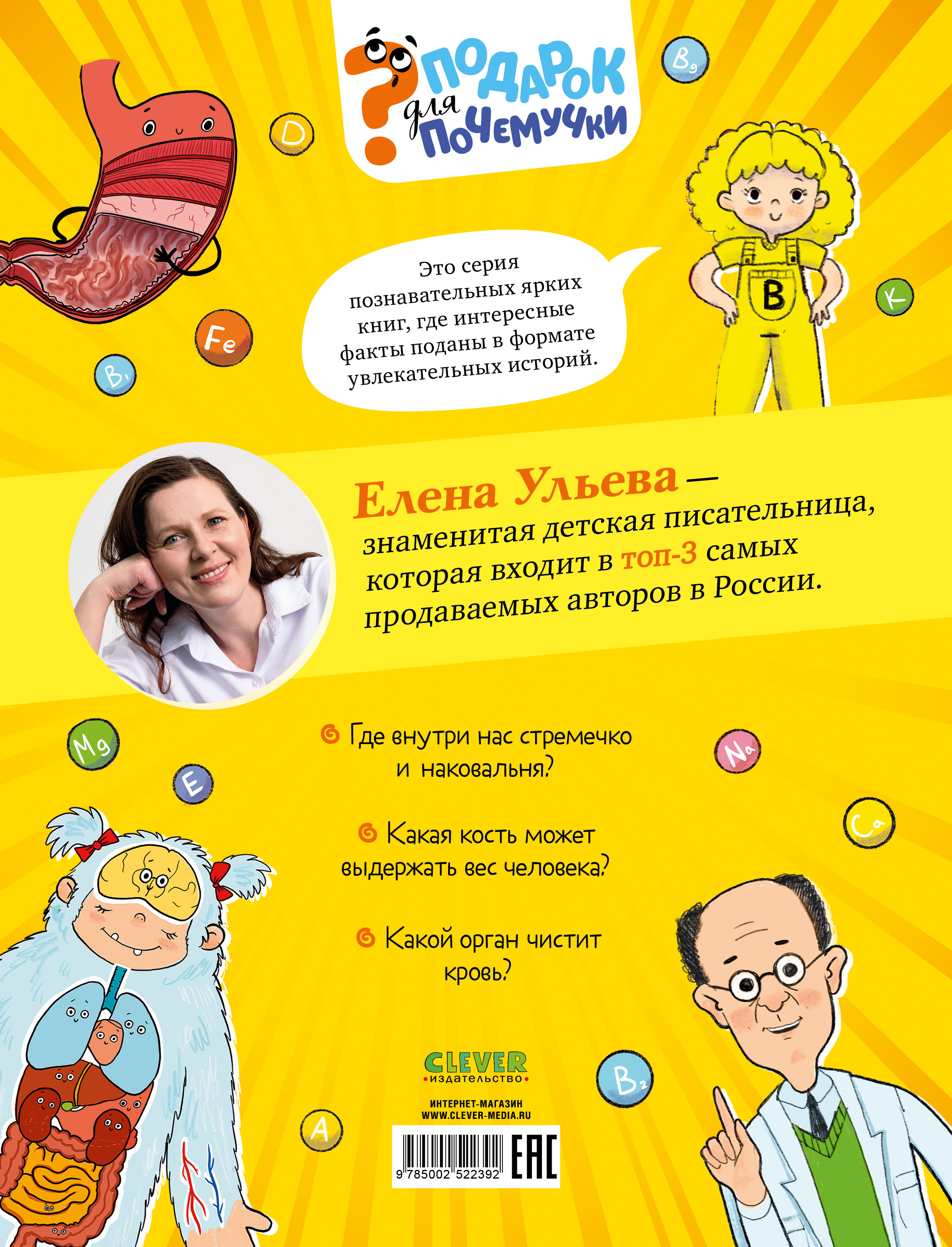 Подарок для почемучки Clever Тело человека - фото 7