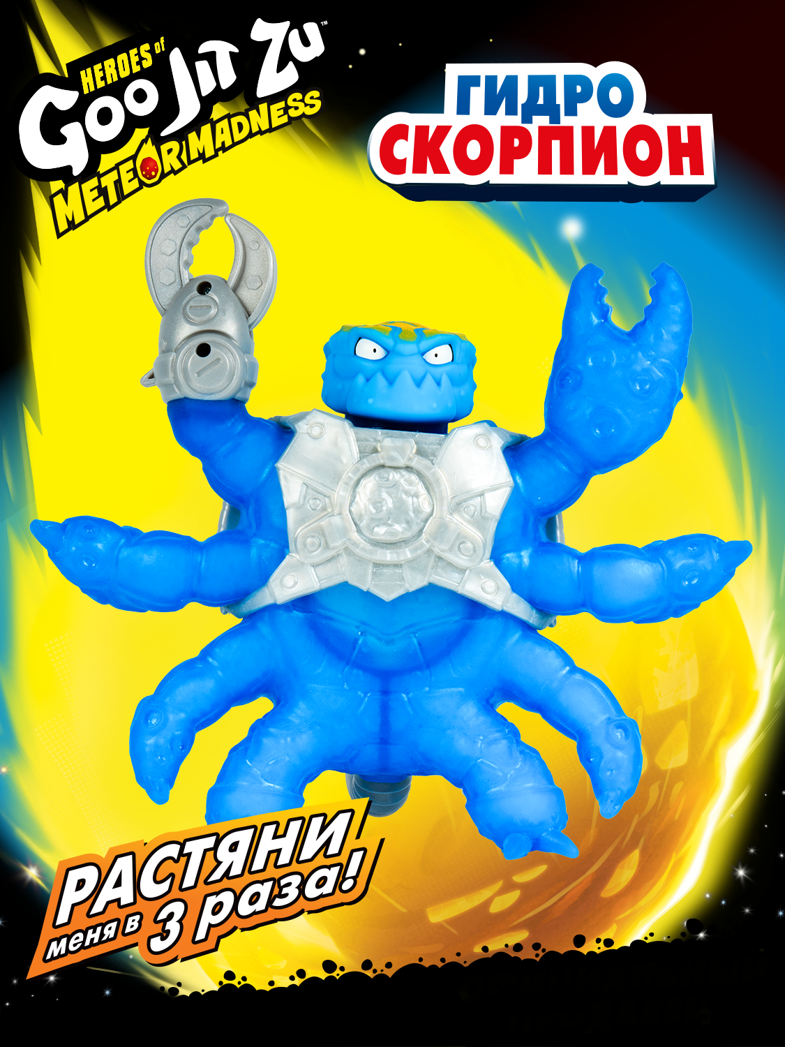 Игровой набор GooJitZu Гидроскорпион Метеор Мэднесс - фото 10