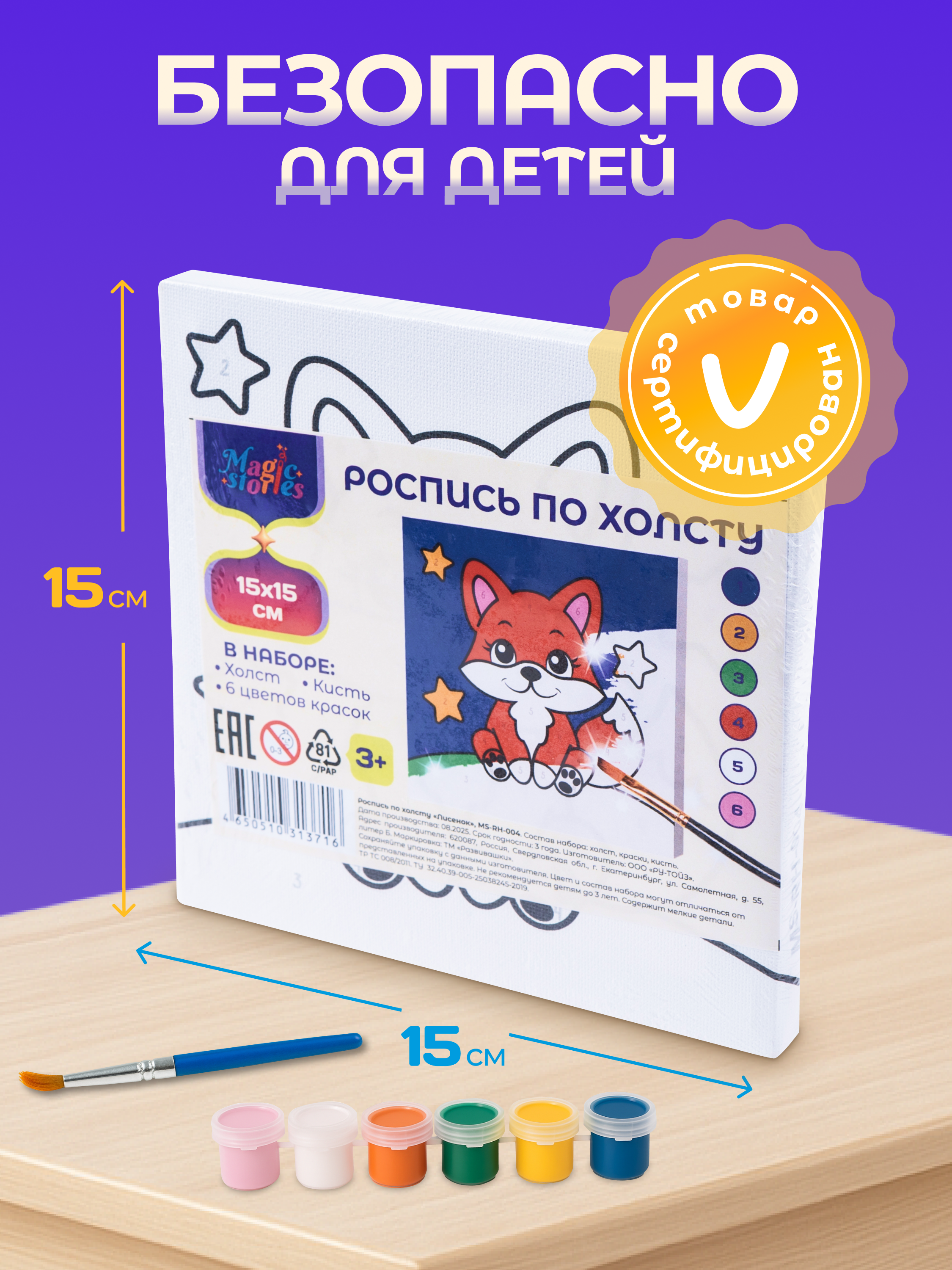 Картина по номерам Magic Stories - фото 3