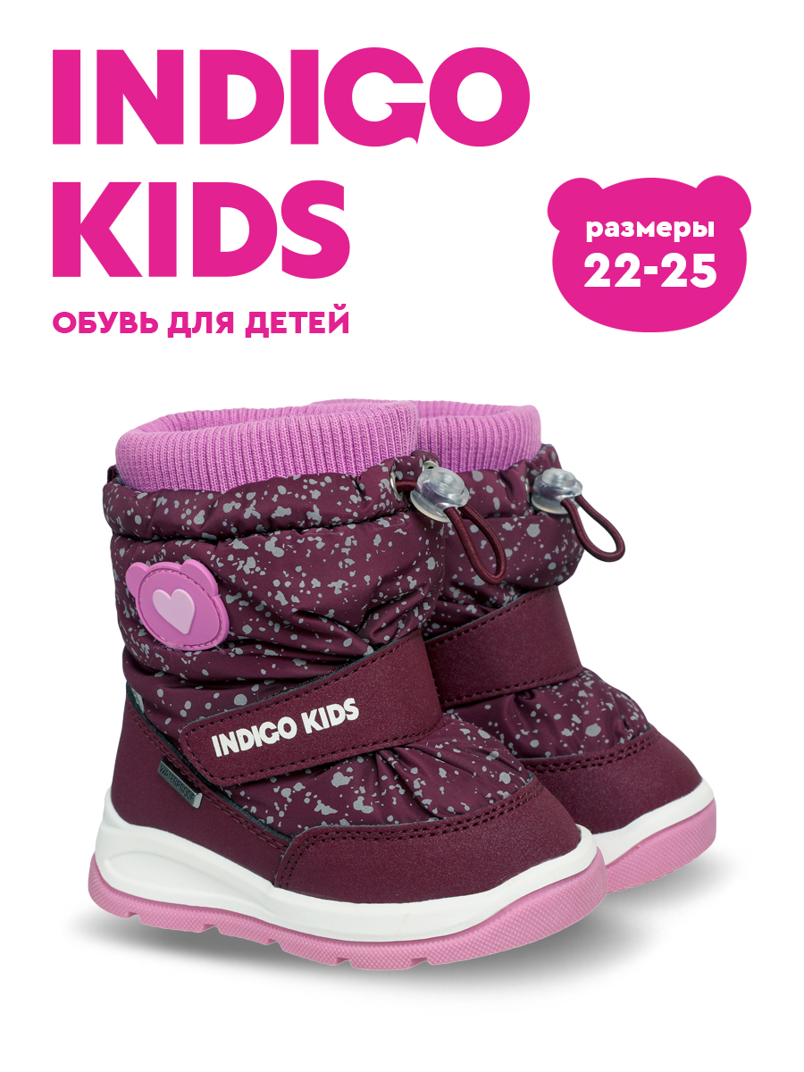 Дутики Indigo kids 70-0005E2 - фото 10