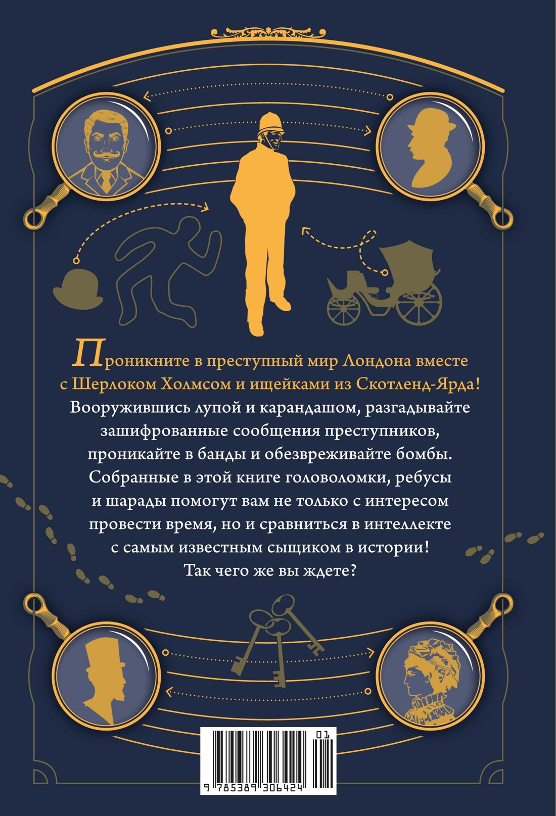 Книга КОЛИБРИ PuzzleBook. Десмаре Л. 150 загадок Скотленд-Ярда - фото 3