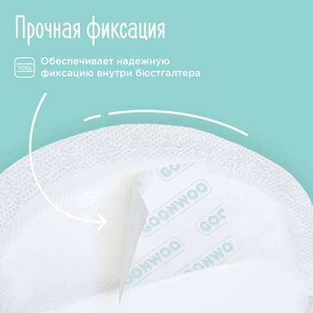 Вкладыши для груди GOONWOO 30 шт
