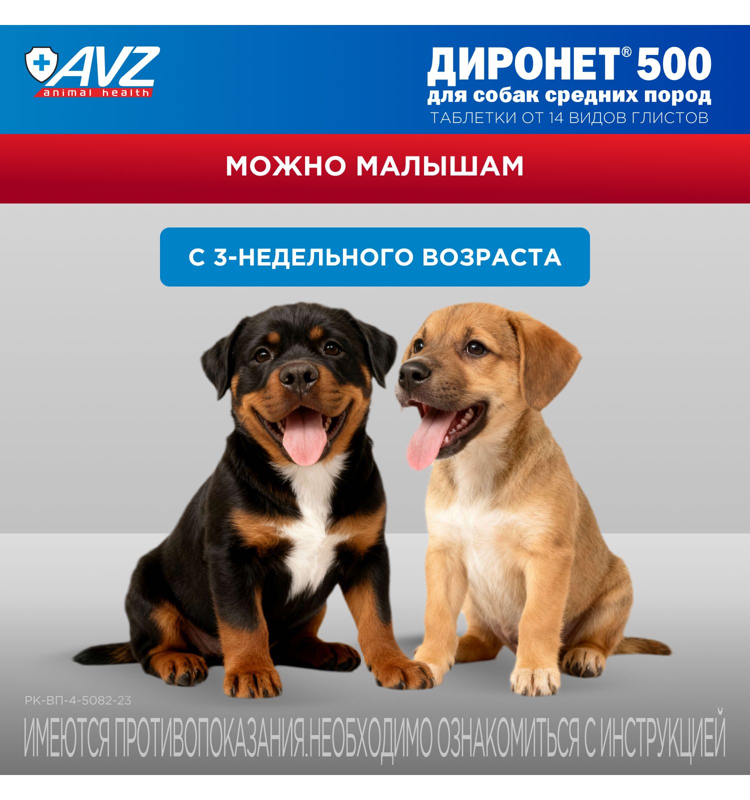 Препарат для собак АВЗ Диронет 500 для средних пород 6таблеток - фото 4