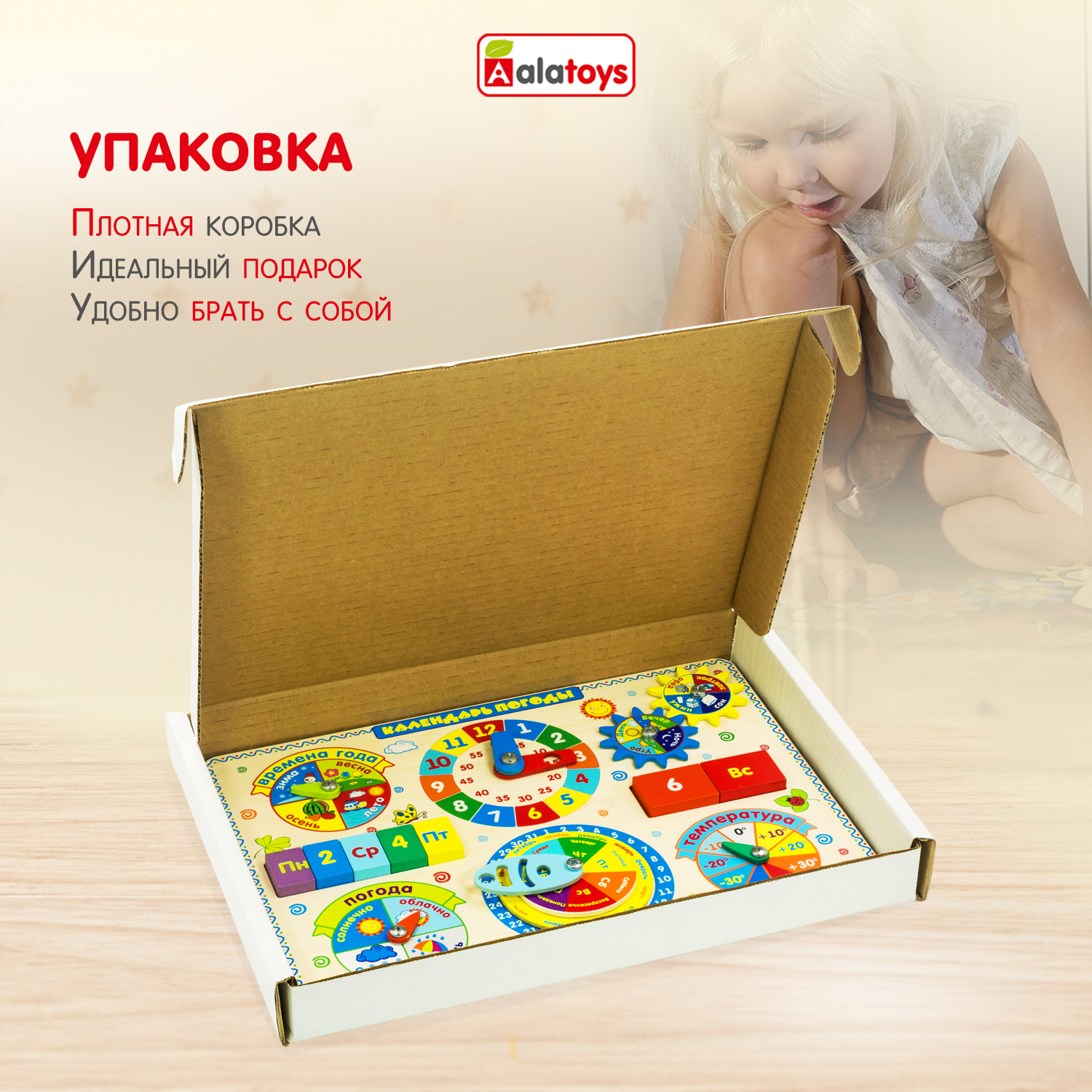 Игрушка Alatoys бизиборд Календарь Погоды и Часы в ассортименте - фото 13