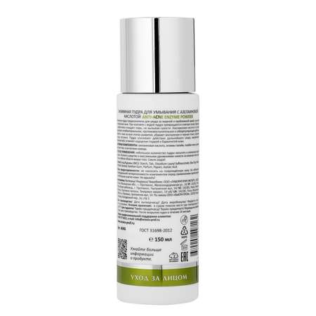 Пудра ARAVIA Laboratories Anti-Acne 150 мл