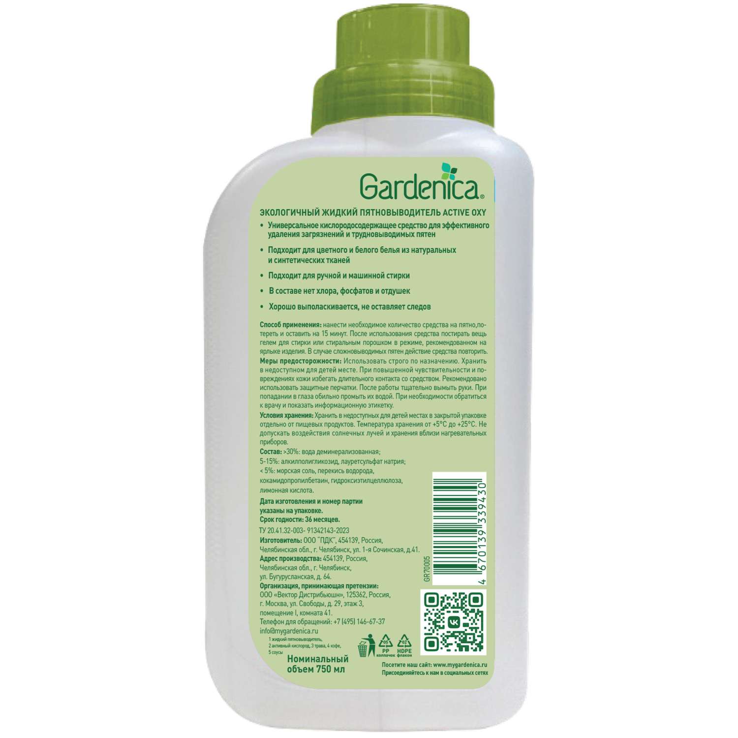 Пятновыводитель кислородный Gardenica Active Oxy жидкий 750мл - фото 2