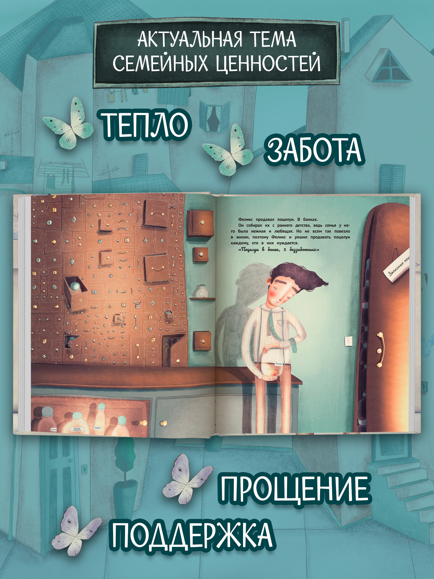 Книга Феникс Премьер Магазин поцелуев авт Сориано ISBN 978 5 222 43116 0 - фото 7