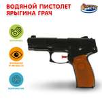 Пистолет водный Играем вместе