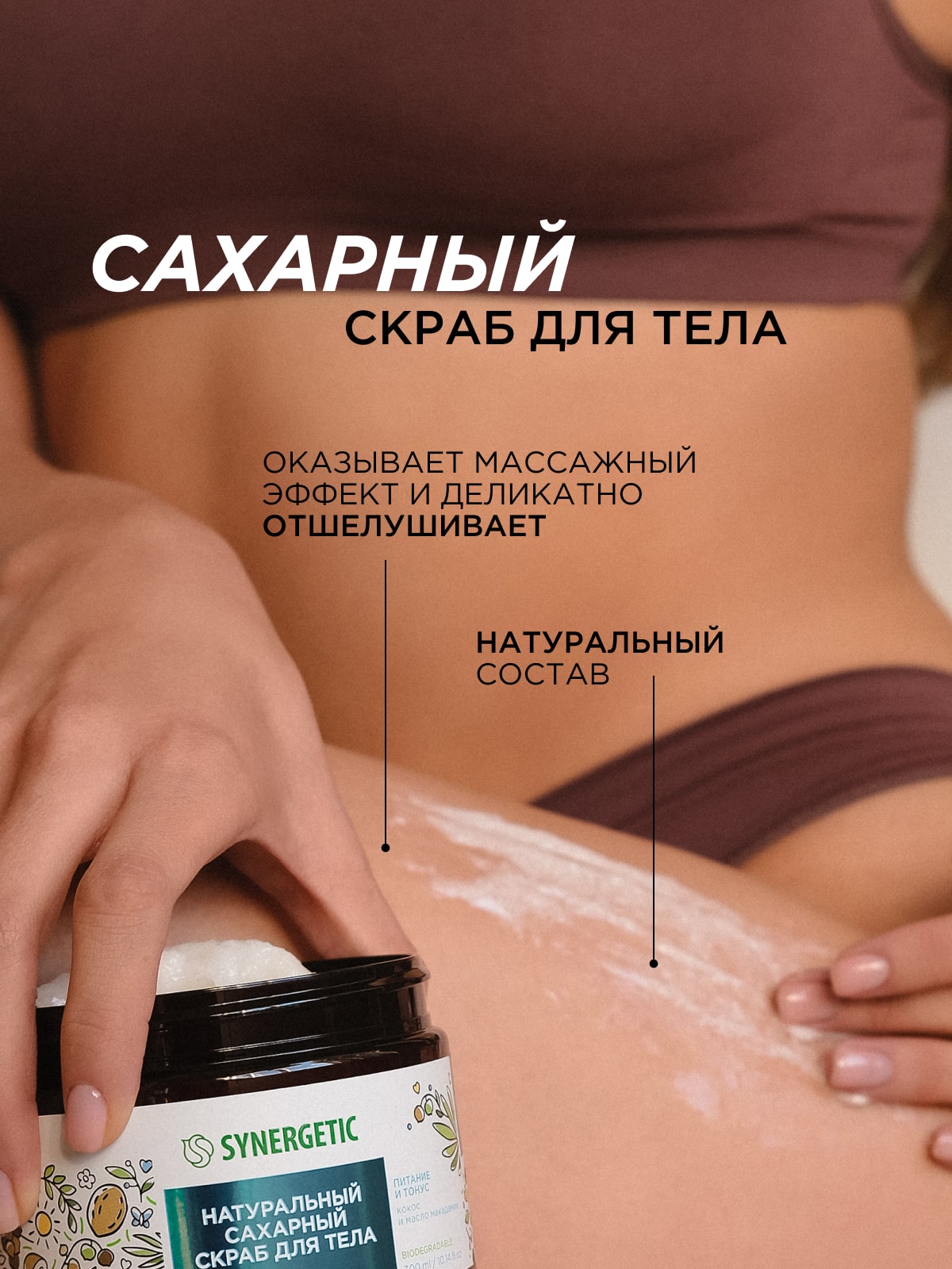 Скраб Synergetic Микс 300 мл 3 шт. - фото 3
