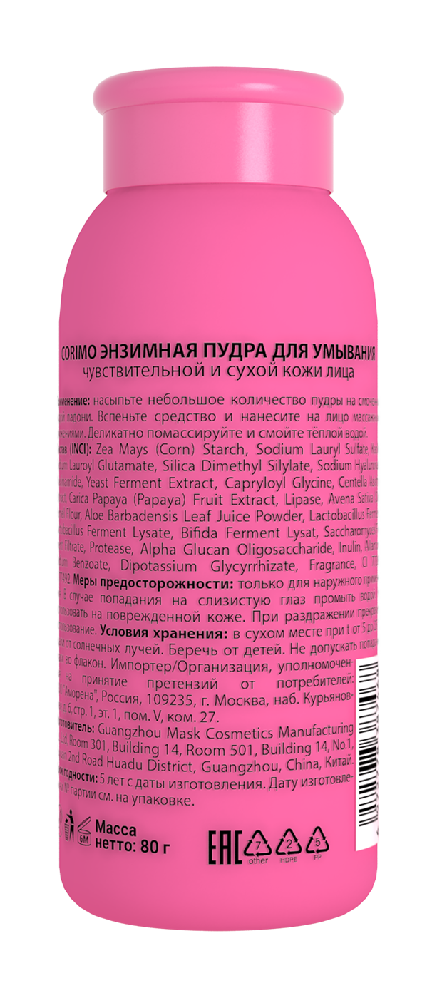 Пудра CORIMO Энзимная пудра CORIMO - фото 2