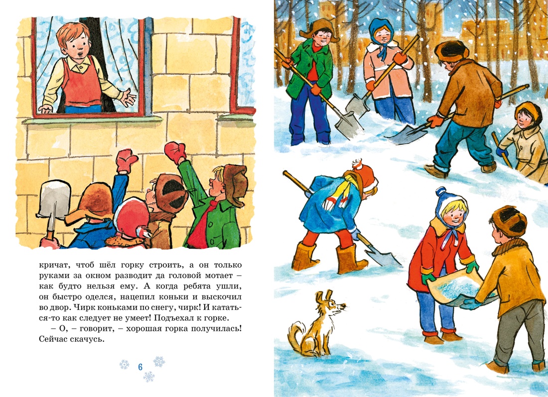 Книга Махаон НП. Носов Н. На горке (Художник И. Семёнов) (2) - фото 5