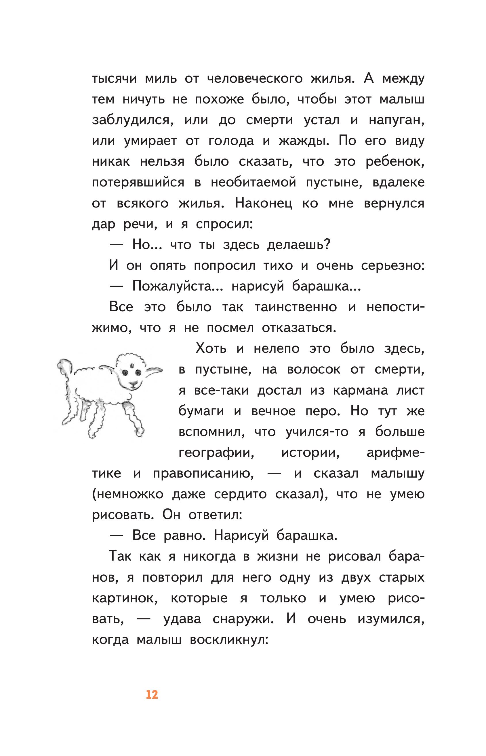 Книга Эксмо Маленький принц (с наклейками и иллюстрациями) - фото 8