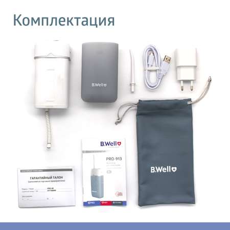 Ирригатор B.Well импульсный 3 реж.