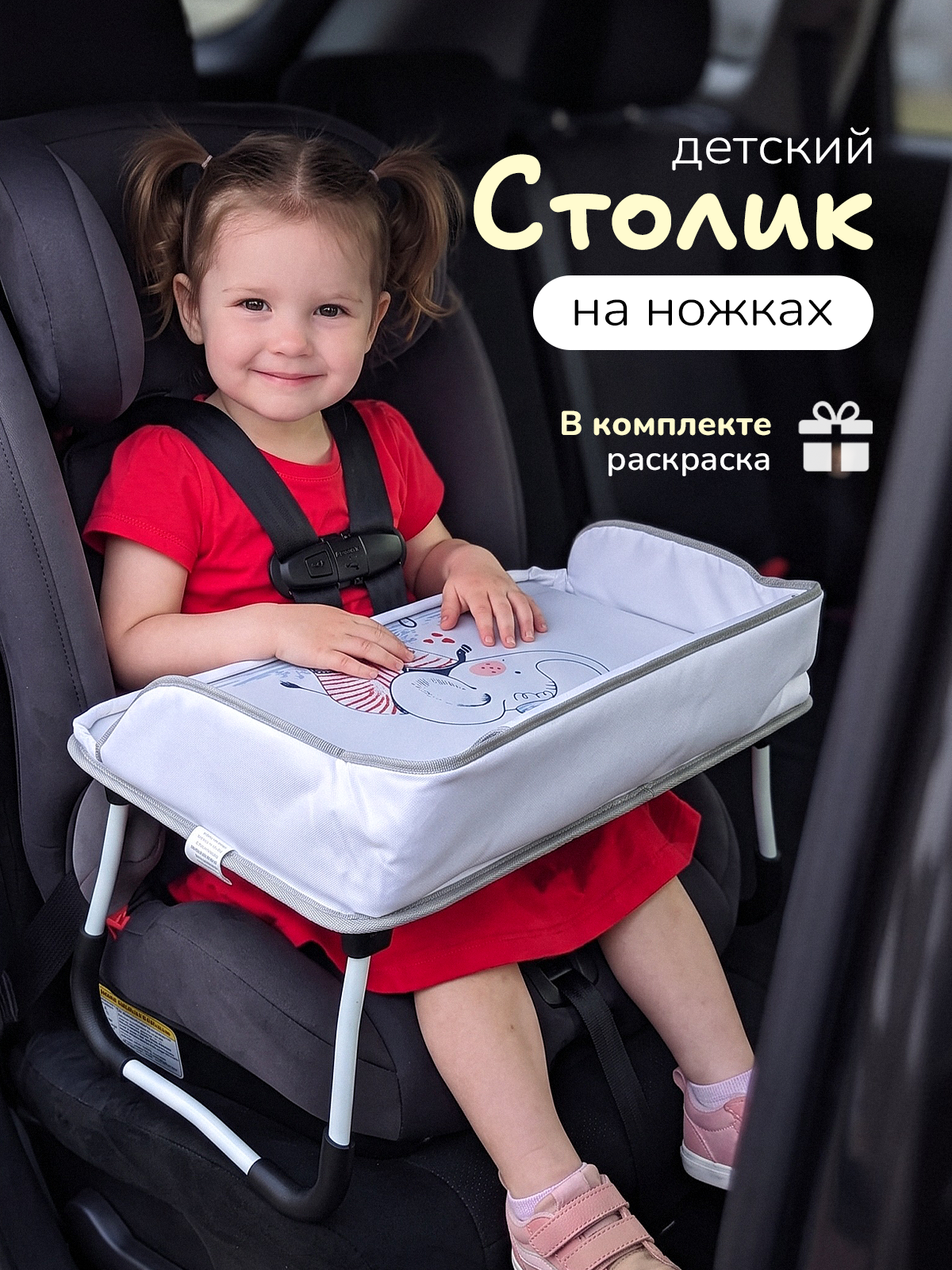 Столик детский для автокресла Хевель белый - фото 1