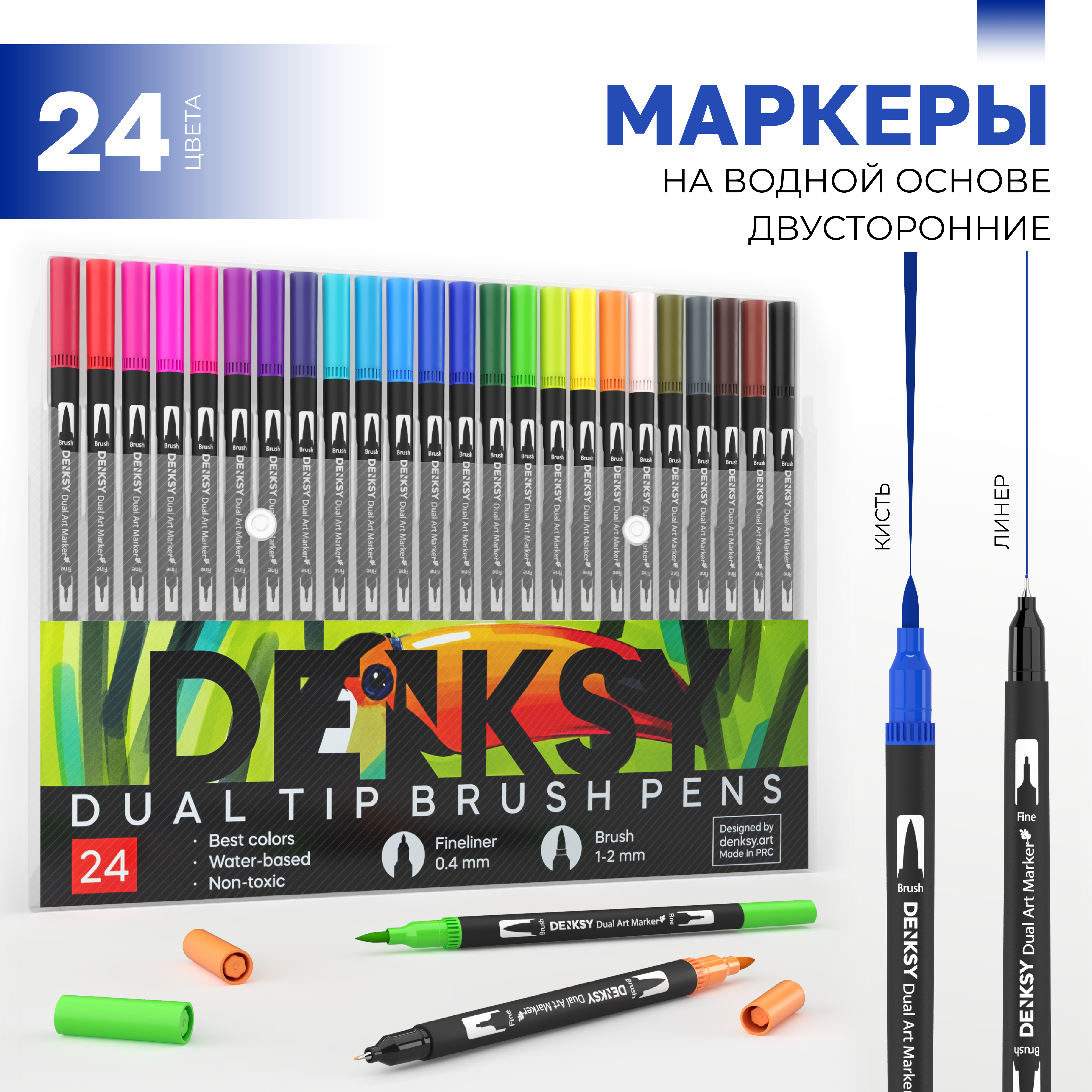 Маркеры DENKSY двусторонний 24 цв. - фото 1