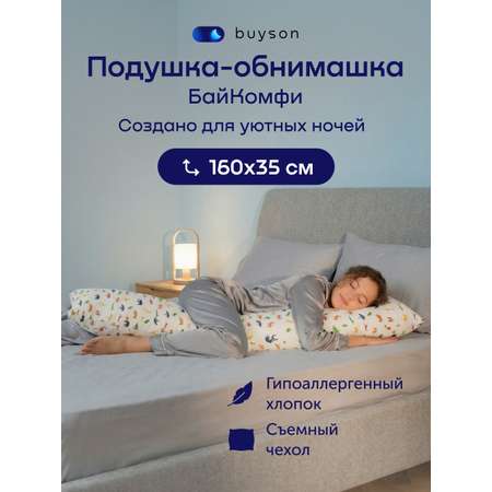 Подушка детская buyson БайКомфи Африка 35 x 160 см