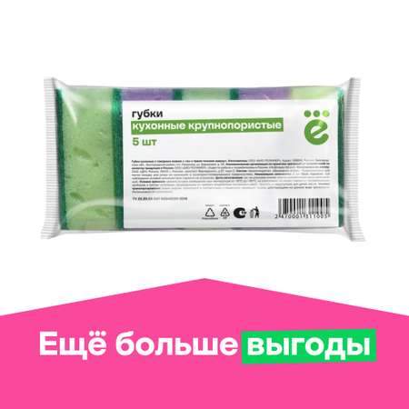 Губки кухонные ё крупнопористые 5шт Ещё