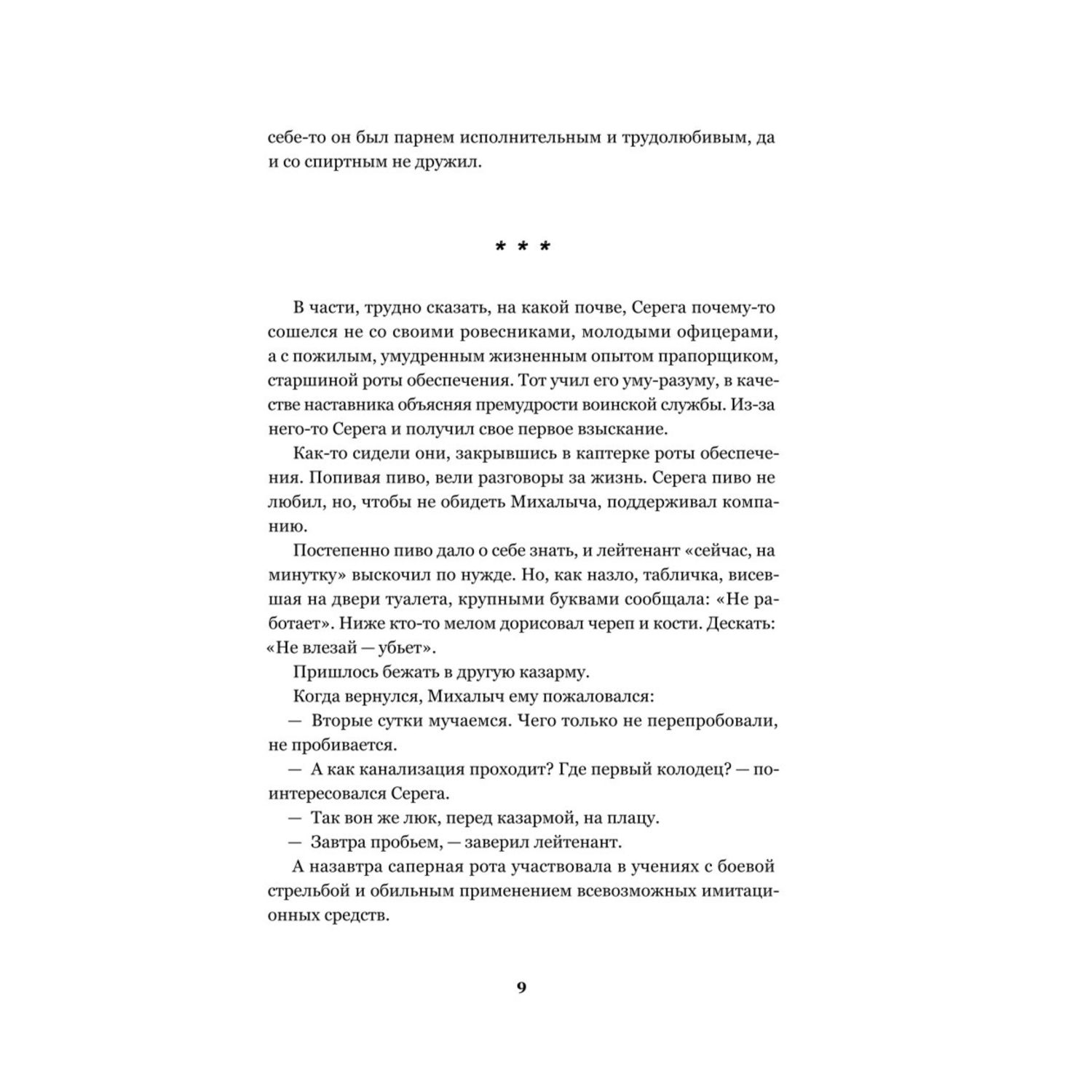 Книга БОМБОРА По границам памяти Рассказы о войне и службе - фото 8