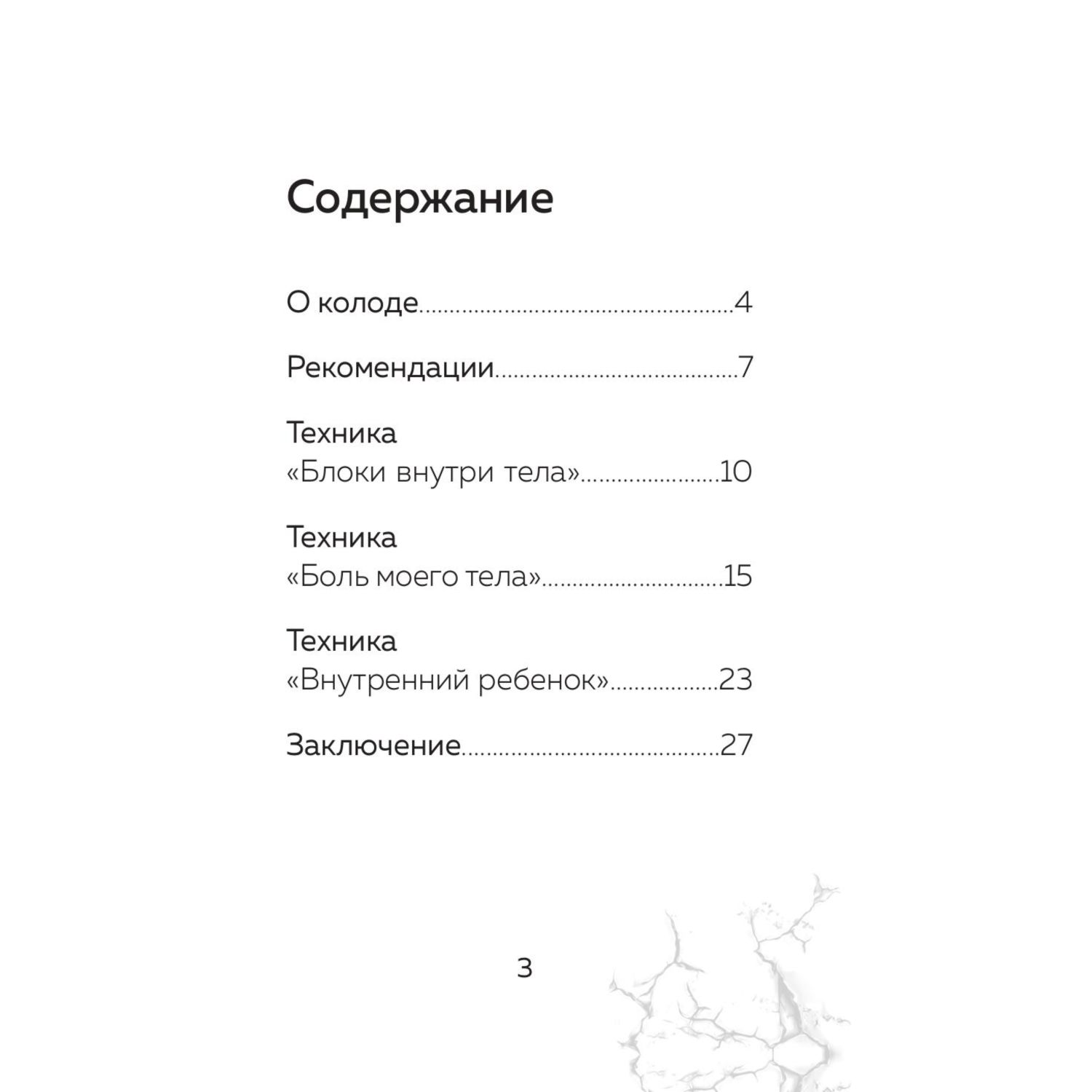 Книга БОМБОРА Голос моего тела. Метафорические карты для работы с психосоматикой - фото 5