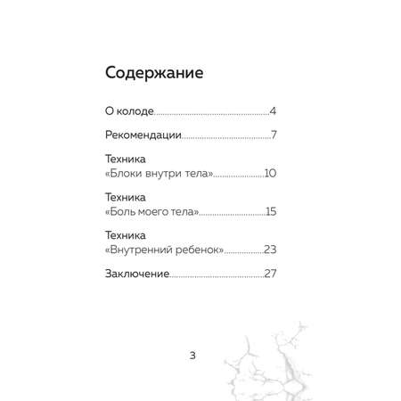 Книга БОМБОРА Голос моего тела. Метафорические карты для работы с психосоматикой
