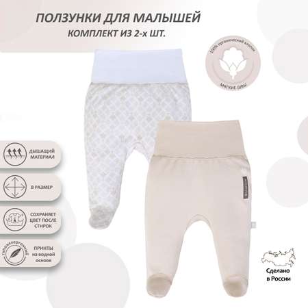Ползунки 2 шт Мамуляндия