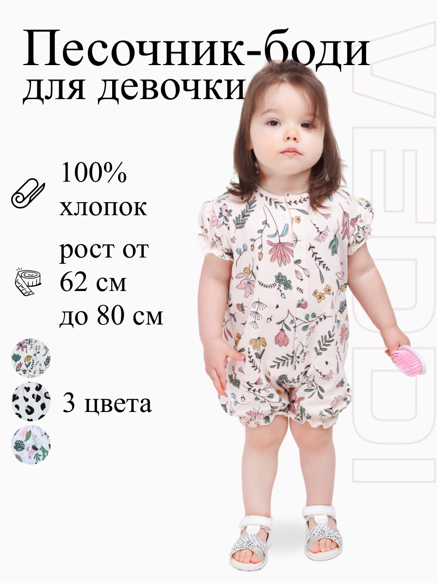 Песочник VEDDI 266к-23-экрю/цветочный сад - фото 2