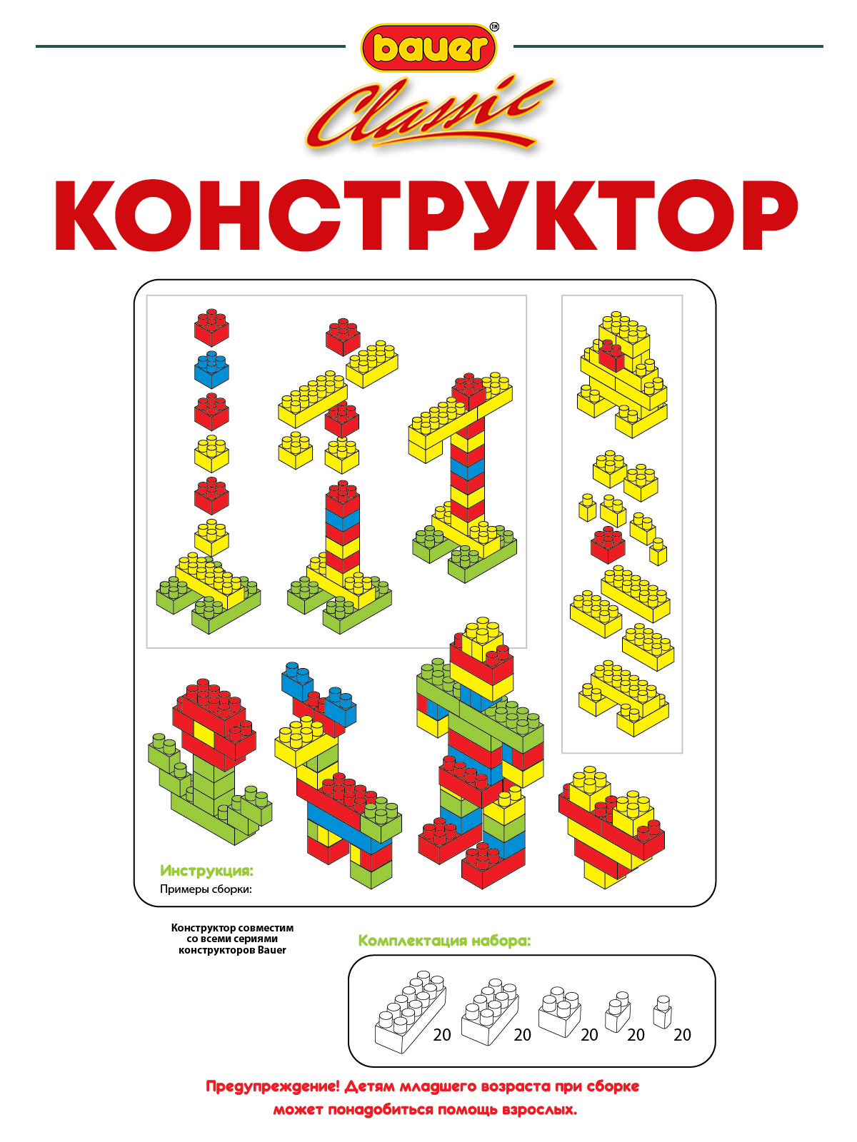 Конструктор BAUER Конструктор 100 деталей 100 дет. - фото 6