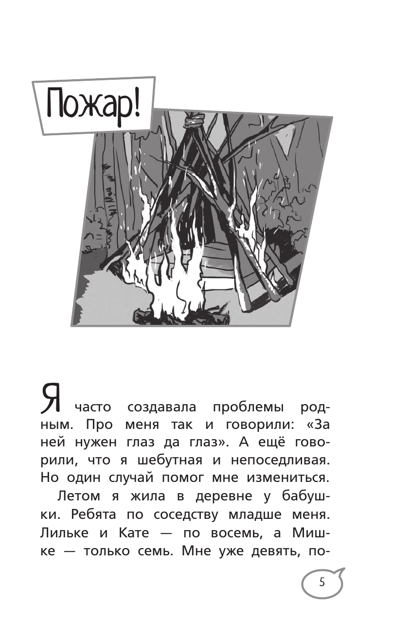 Книга АСТ Ты сильнее своих страхов - фото 10