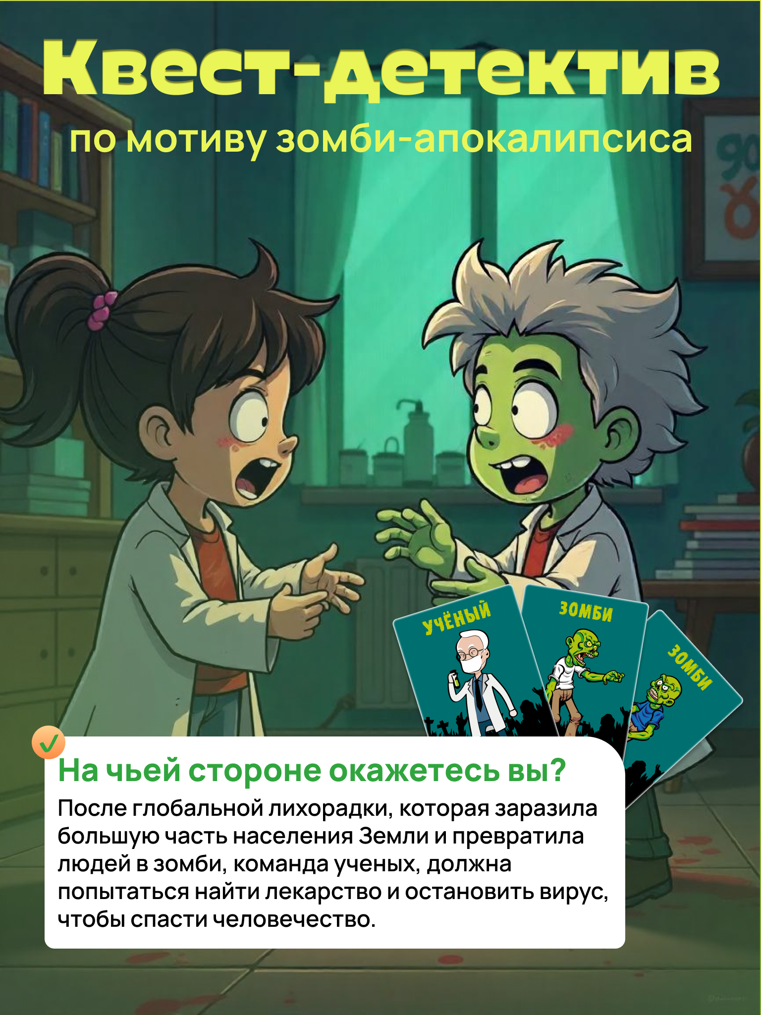 Игра развлекательная КРЕП для детей и взрослых Вычисли зомби - фото 7