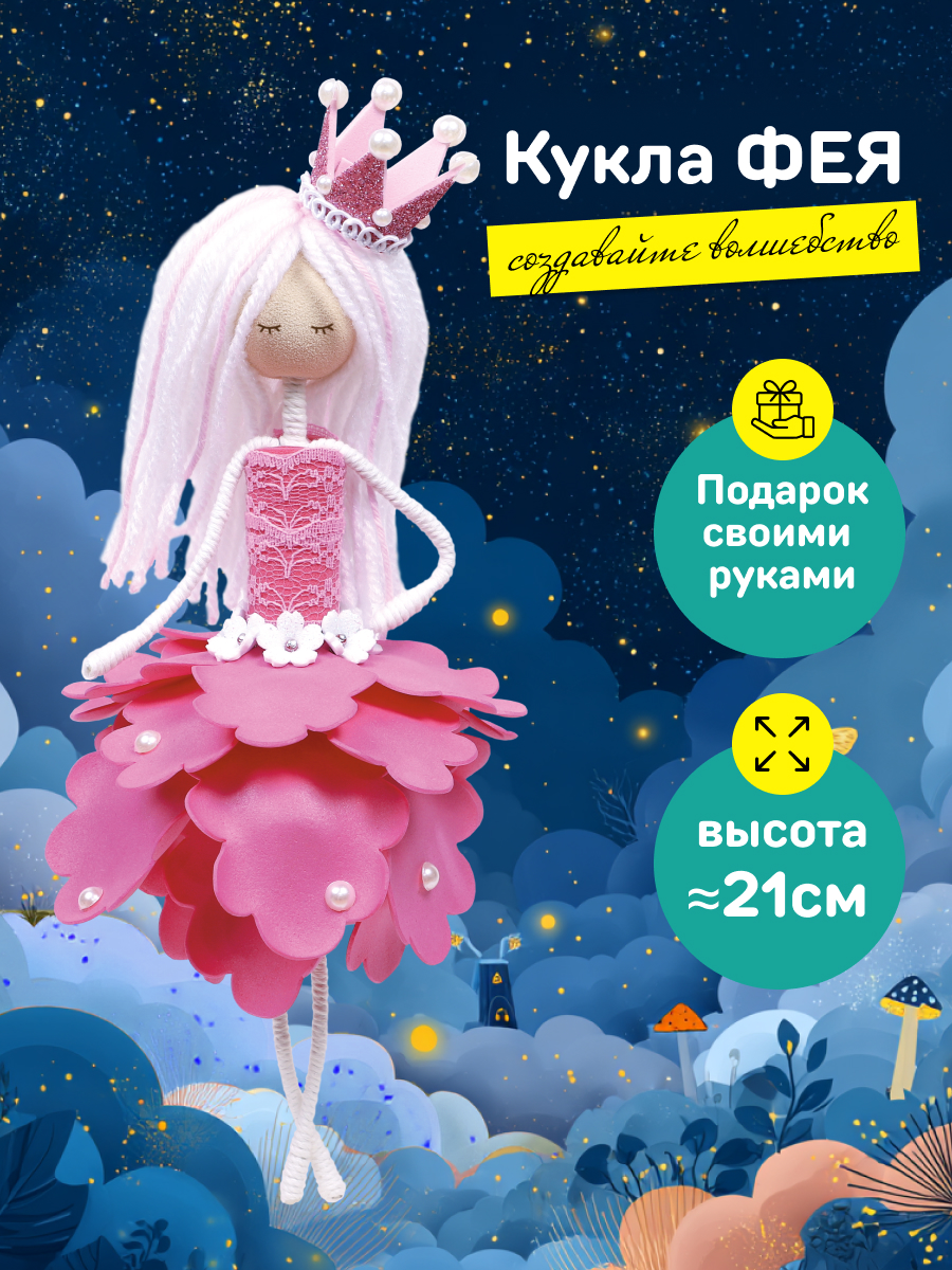 Набор для творчества Волшебная мастерская сборка Принцесса - фото 2