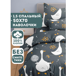 Комплект постельного белья Ночь Нежна Гусятки полутораспальный 3 предм.