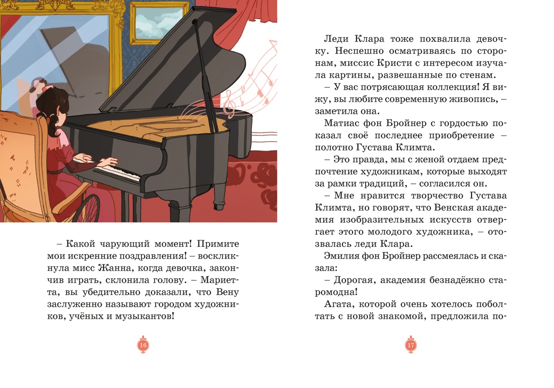Книга Махаон Мисс Агата Кристи Паллюи К Тени Венского бала Дело №4 Девочка детектив - фото 13