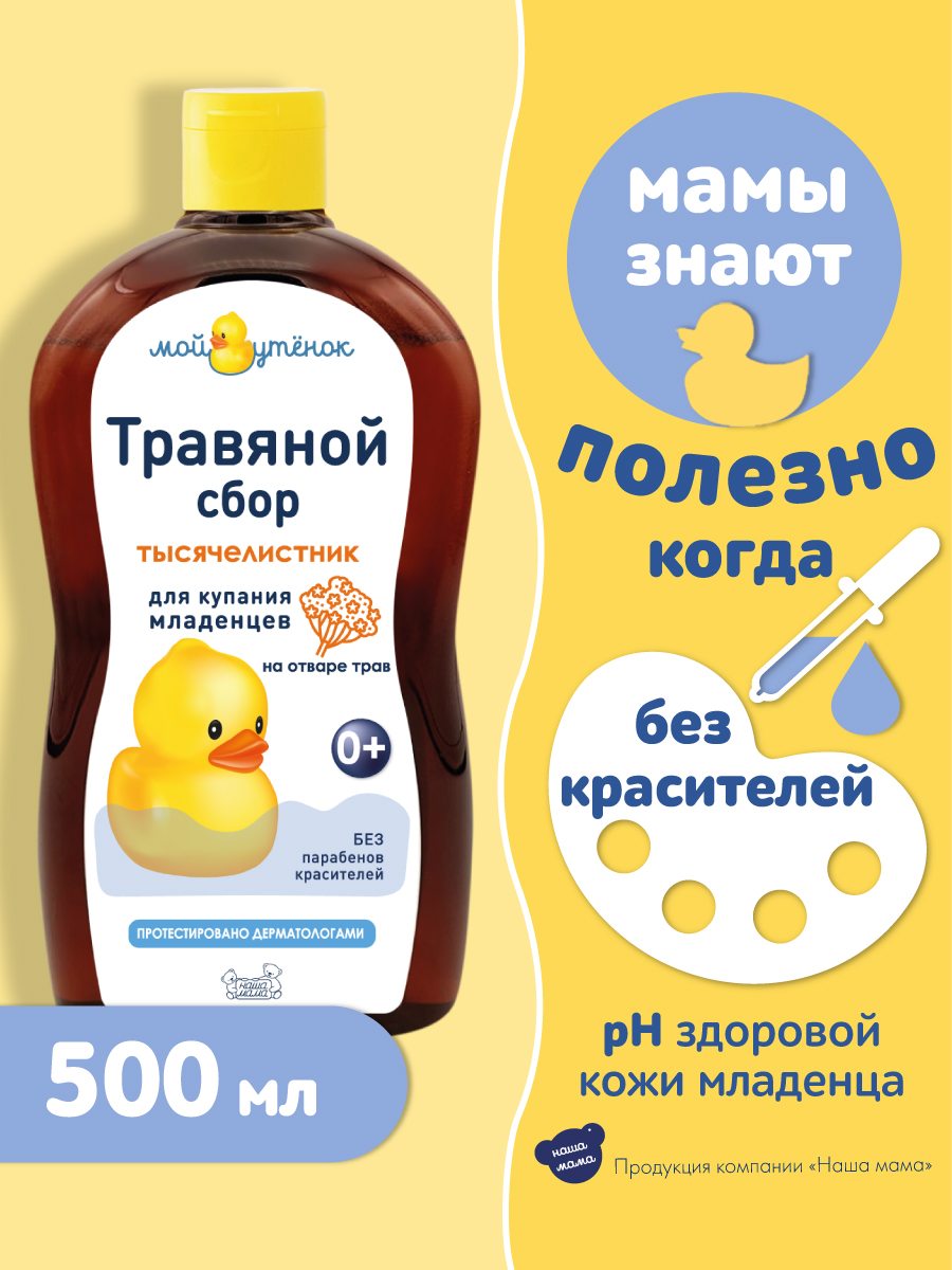 Экстракт Мой утенок Тысячелистник 500 мл - фото 2
