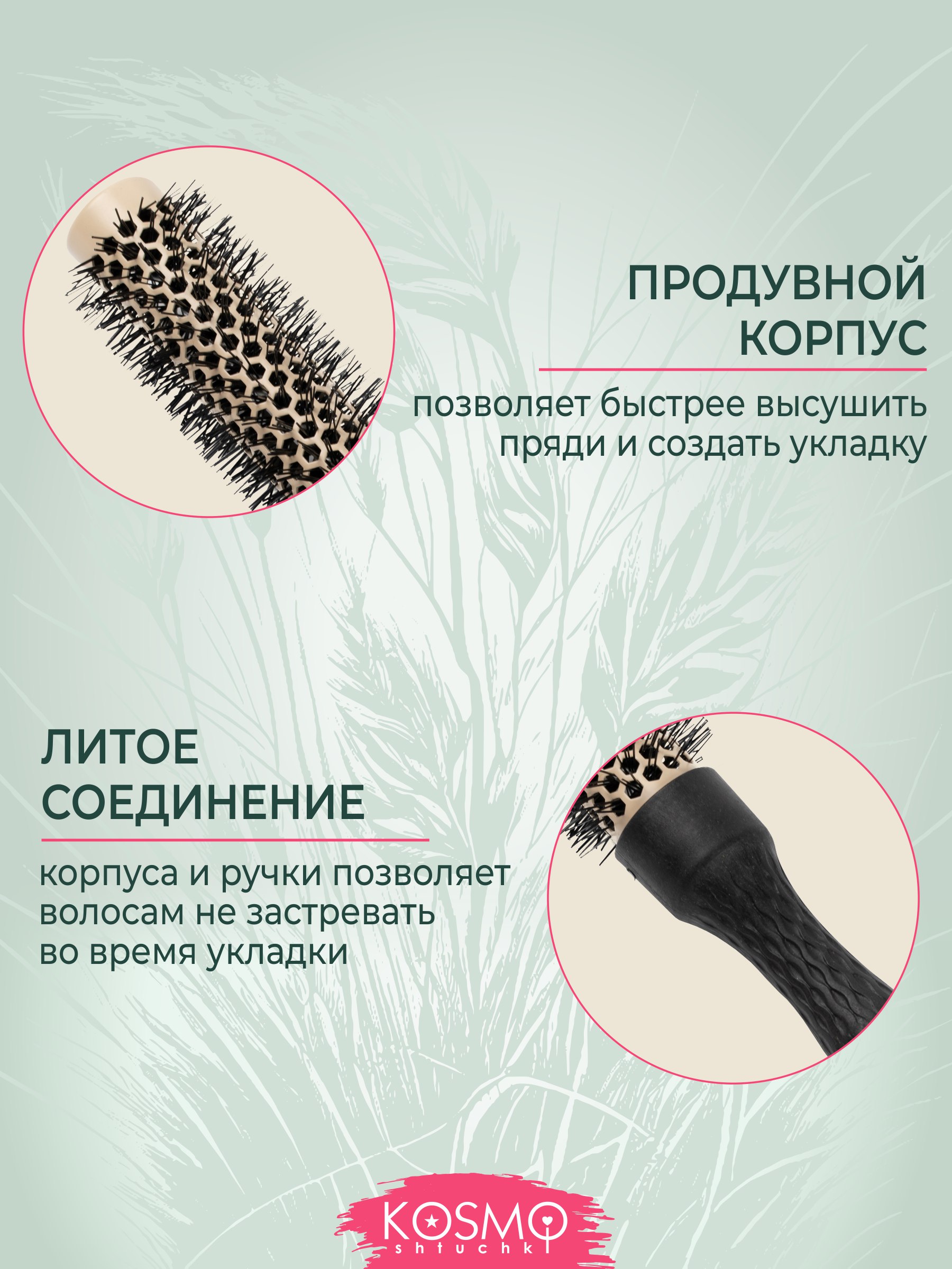 Брашинг KosmoShtuchki - фото 3