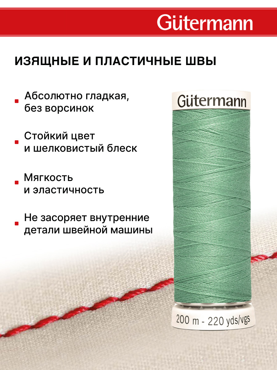 Нитки для шитья Guttermann 200м цвет 100 - фото 4
