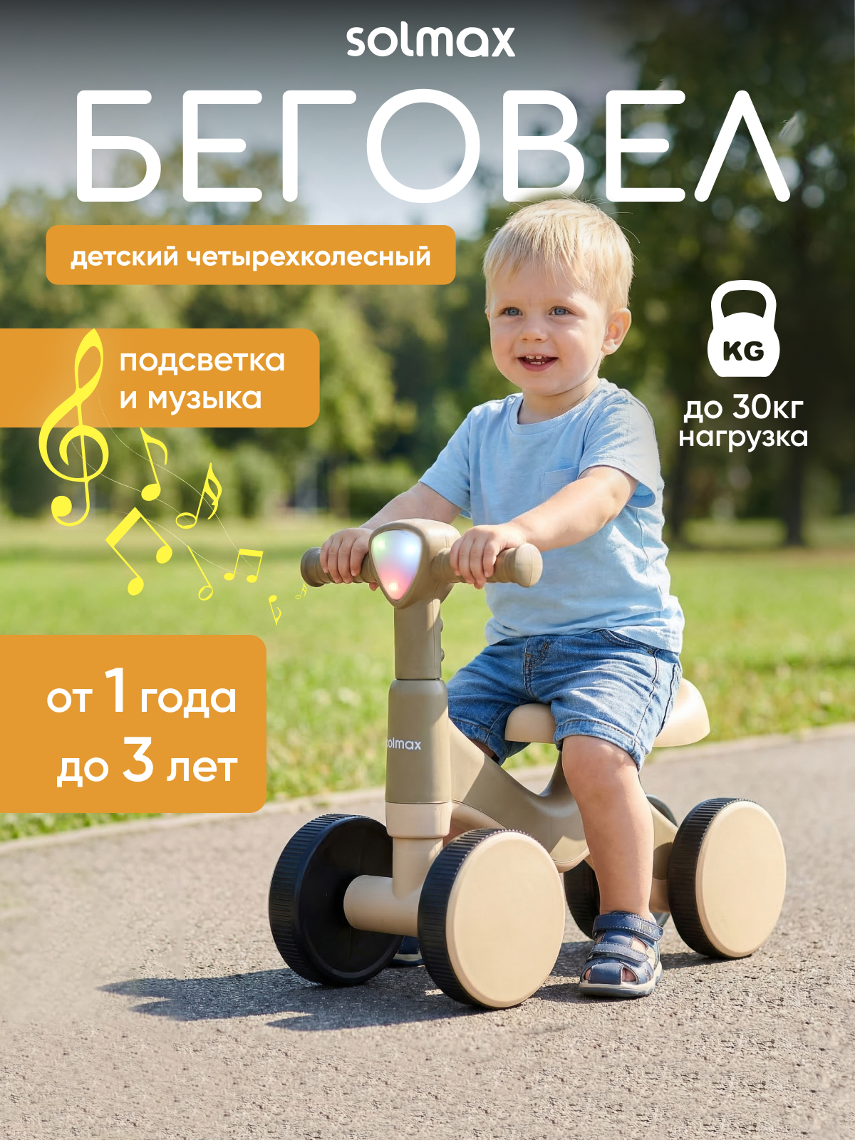 Четырехколесный беговел Solmax - фото 1