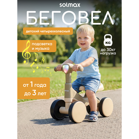 Четырехколесный беговел Solmax