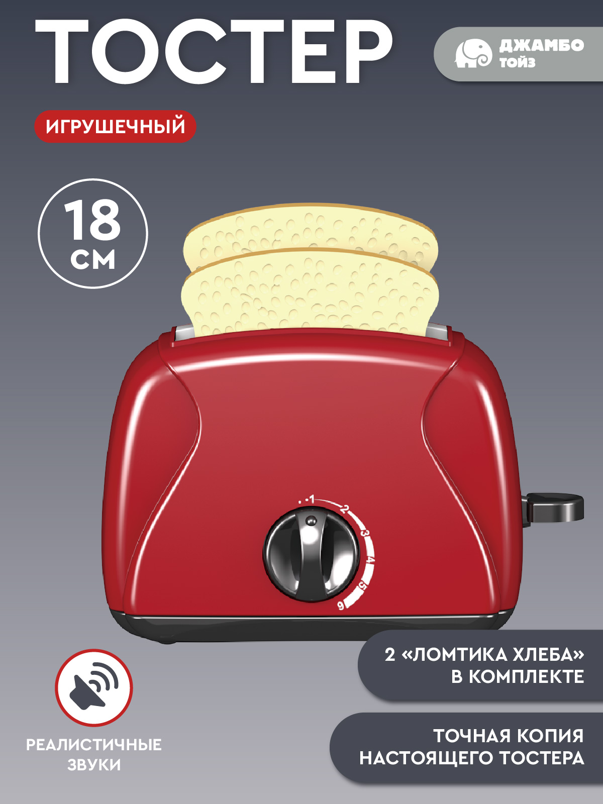 Игрушка AMORE BELLO тостер - фото 2