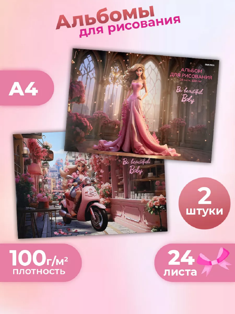 Альбом Prof-Press А4 24 лист. 2 шт. - фото 1