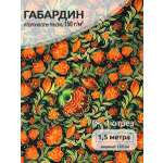 Ткани для рукоделия Ткани Magok черный 1,5 м