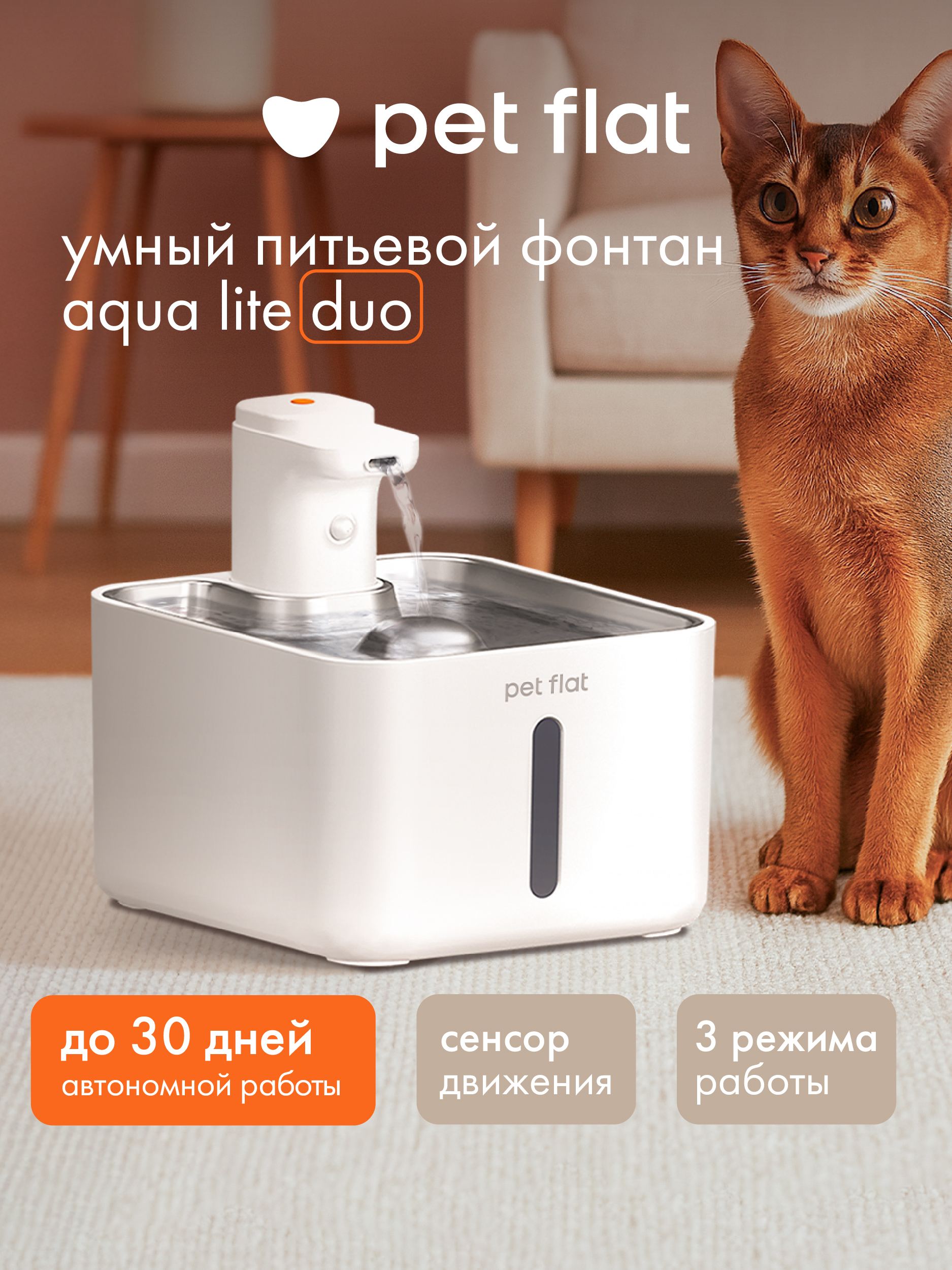 Поилка-фонтан автоматическая Pet Flat Беспроводная, с датчиком движения - фото 1
