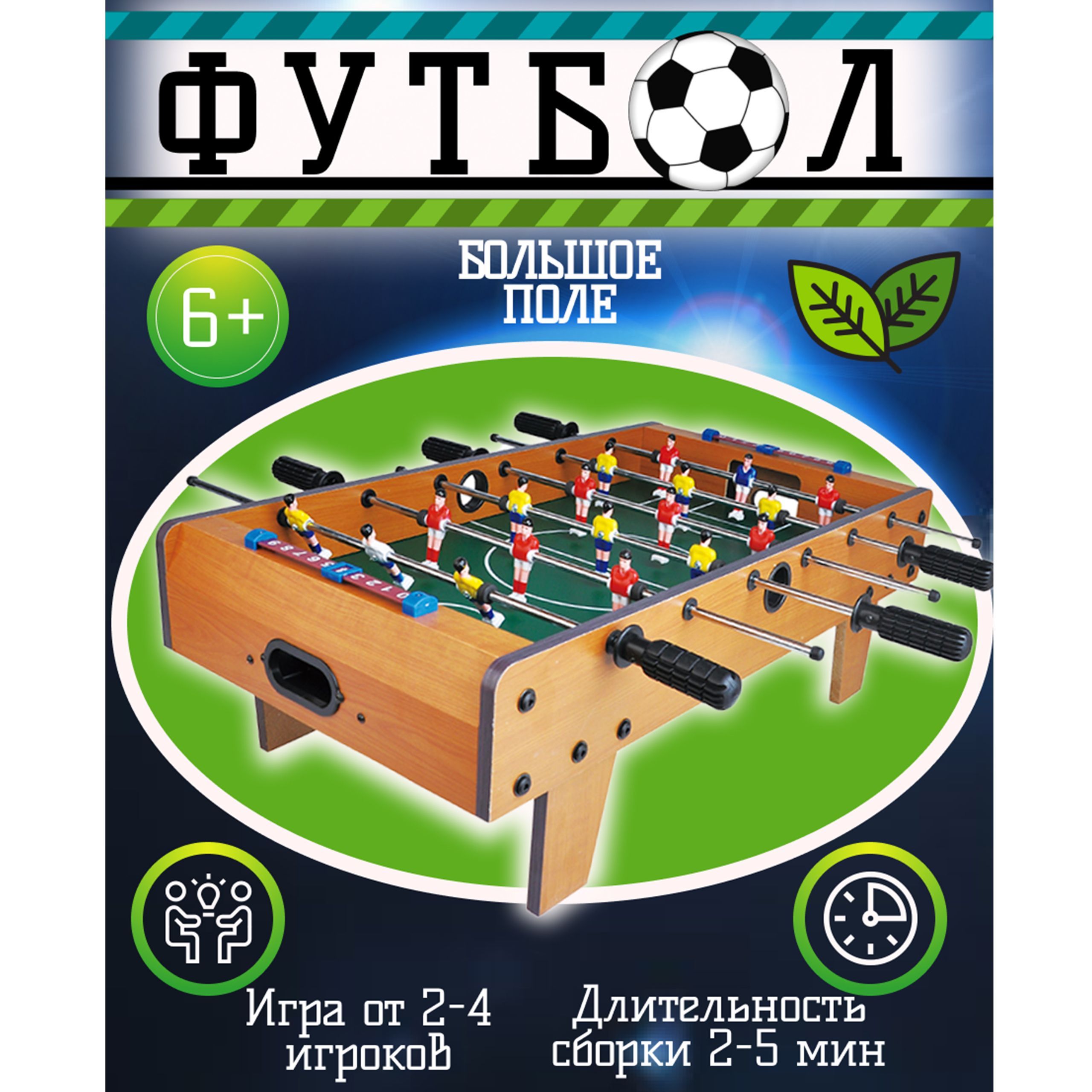 Настольная игра Avangard Toys футбол - фото 1
