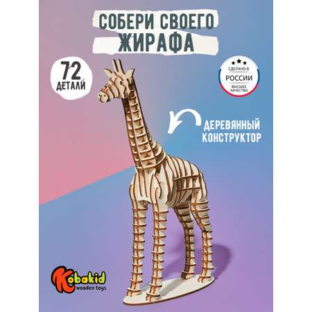 Конструктор Kobakid деревянный