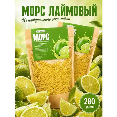 Морс «Лайм» АРСАНИЯ сухой без варки 280 гр.