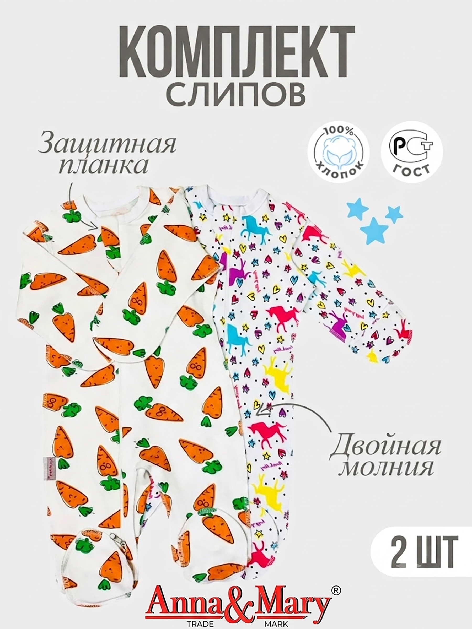 Комбинезон 2 шт Anna Mary 901123LМорковка+Единороги - фото 2